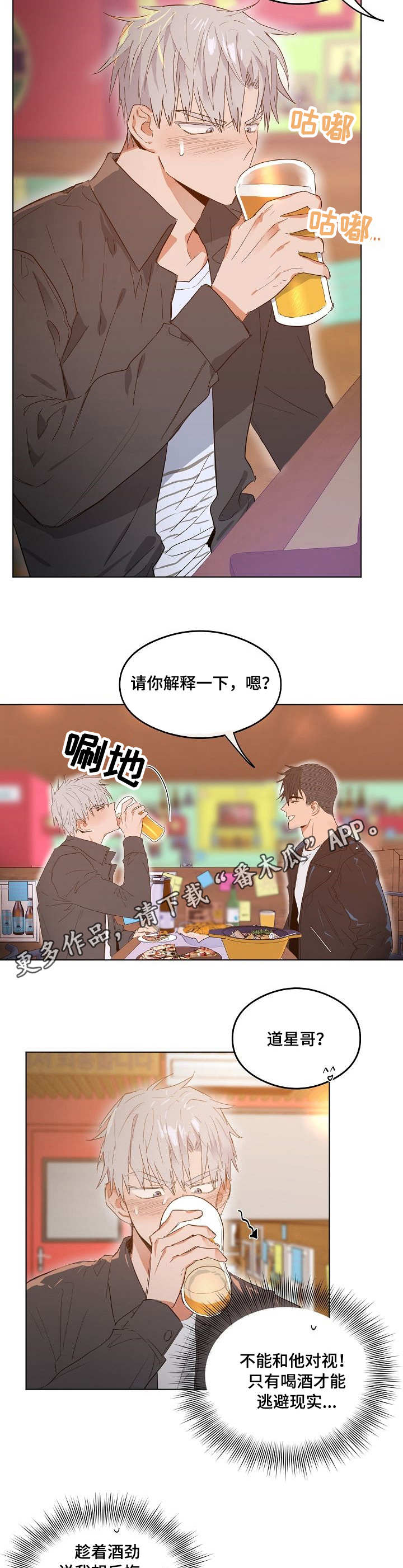 相同面容漫画,第7章：逃避现实2图