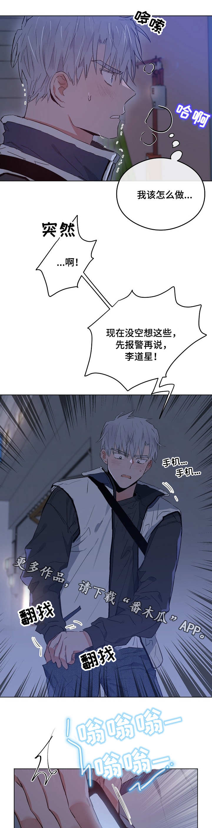 相同面貌的人漫画,第29章：出事了2图