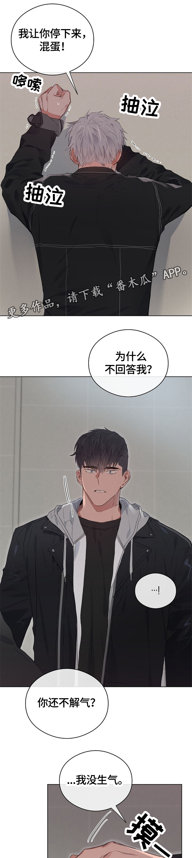 相同面容能打开手机锁吗?漫画,第46章：生气1图