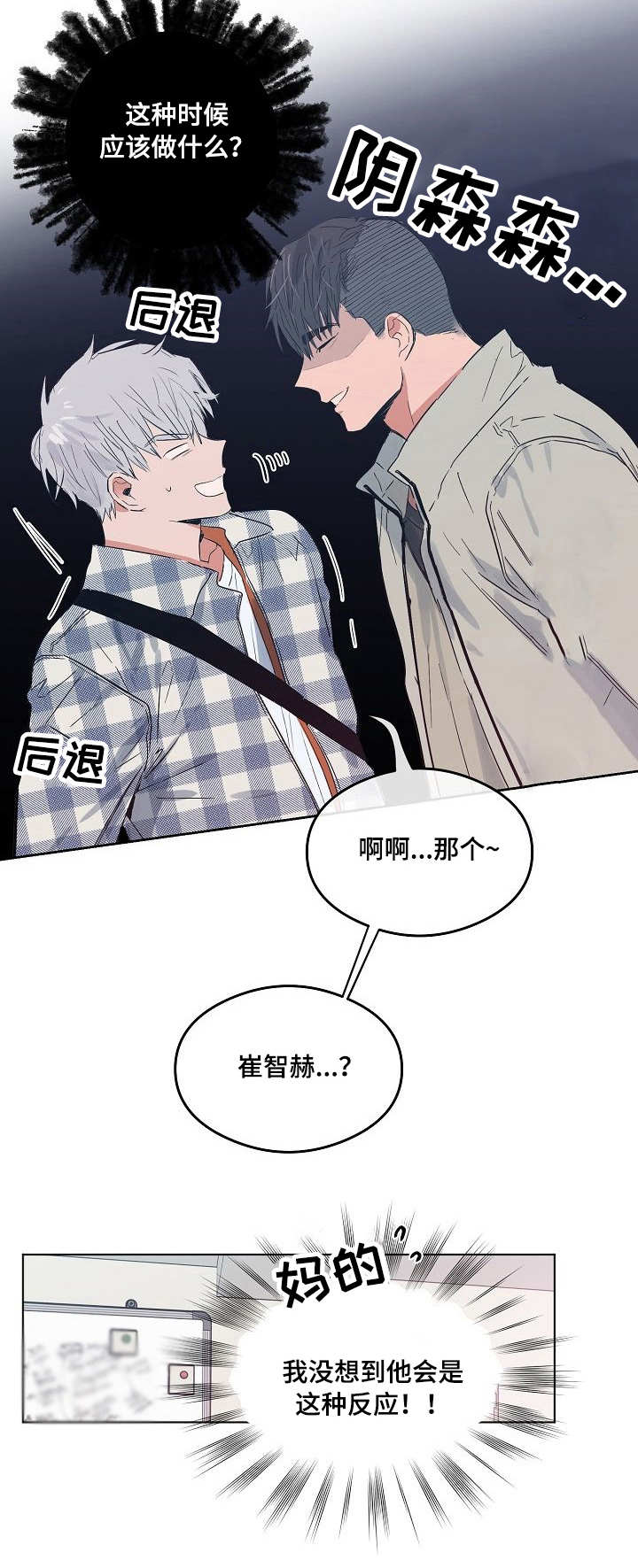 相同面貌的人漫画,第16章：安慰2图