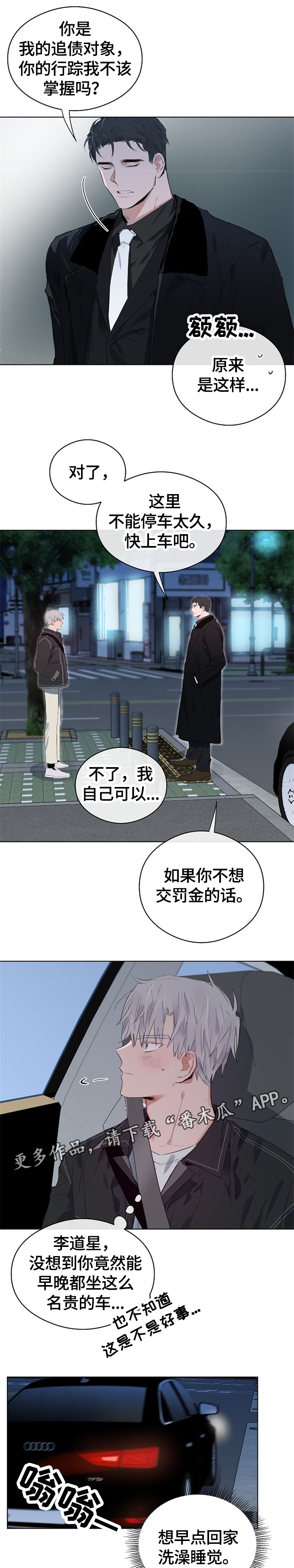 相同面积的平开窗漫画,第48章：爱称1图