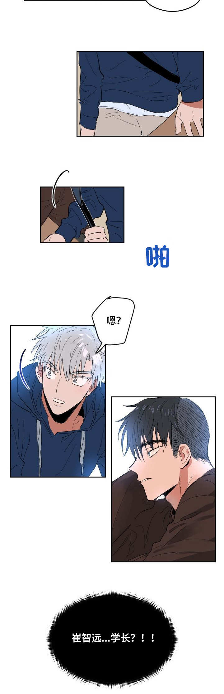 相同面貌的人漫画,第2章：憧憬2图