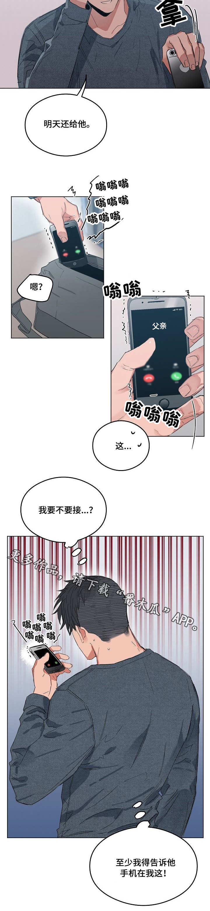 找相似面容漫画,第14章：电话1图