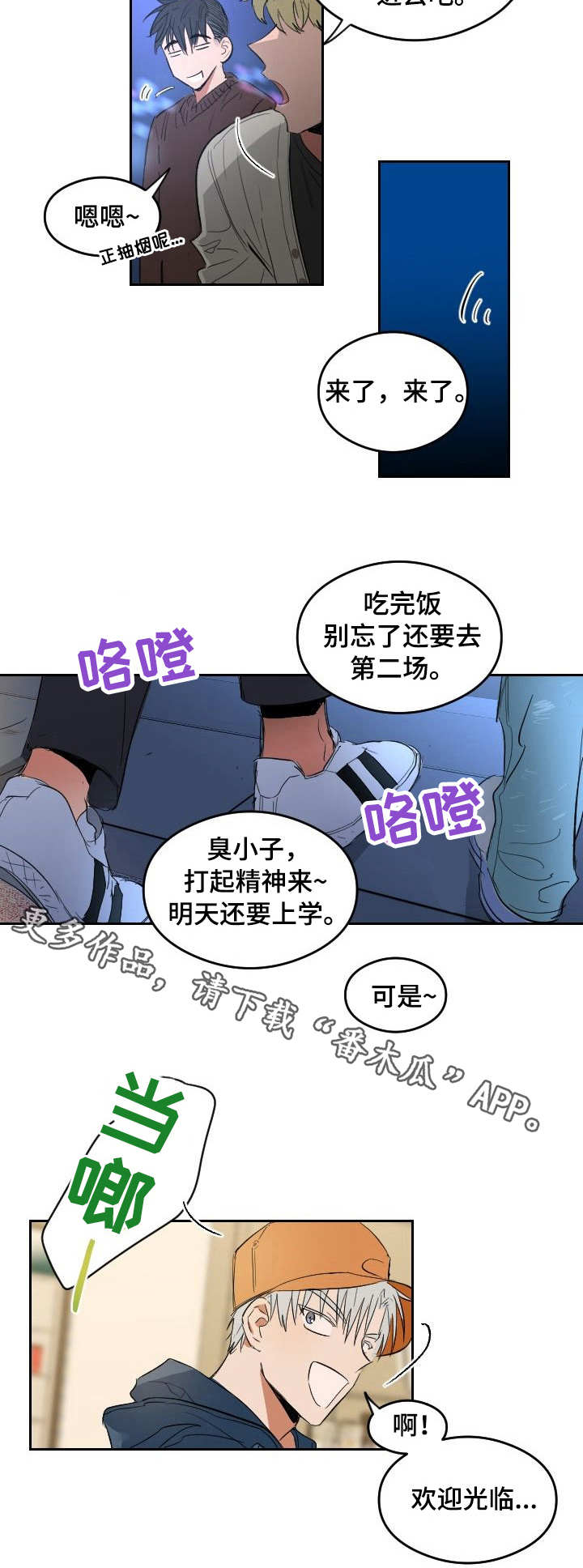 相同面积的两个长方形周长一样吗漫画,第3章：聚餐1图