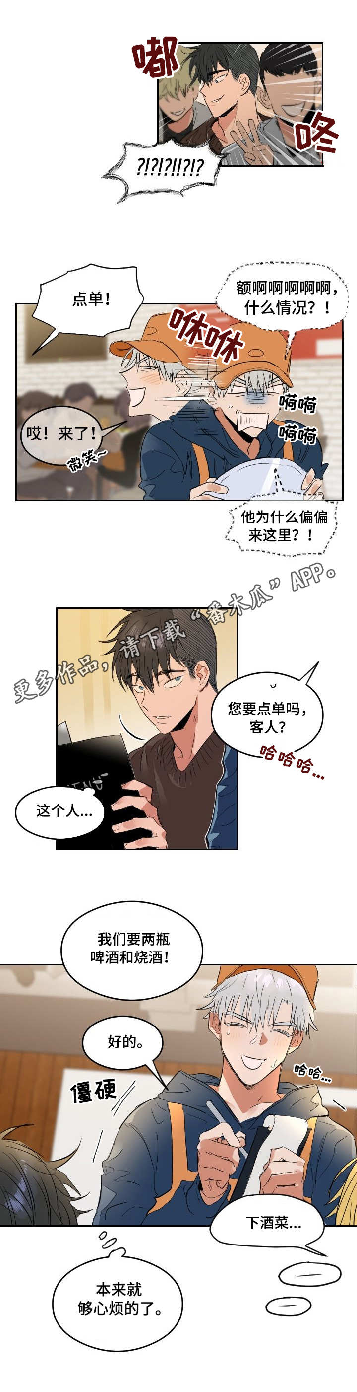 相同面积的两个长方形周长一样吗漫画,第3章：聚餐2图