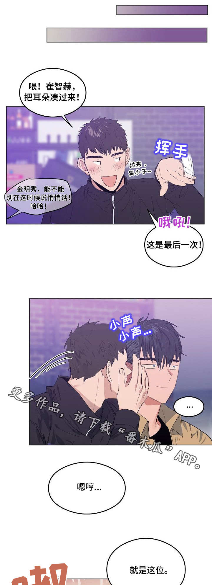 相同面貌的人漫画,第6章：被针对了1图