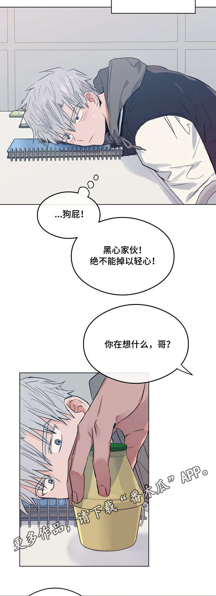 相同面积选三居还是两室漫画,第19章：微妙的气氛2图