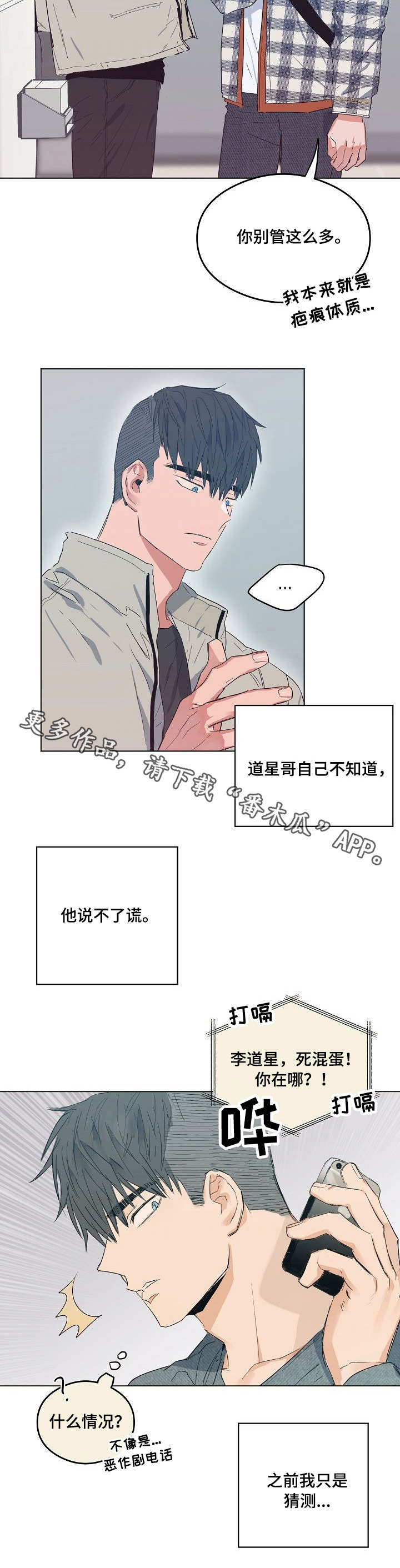 找相似面容漫画,第14章：电话1图