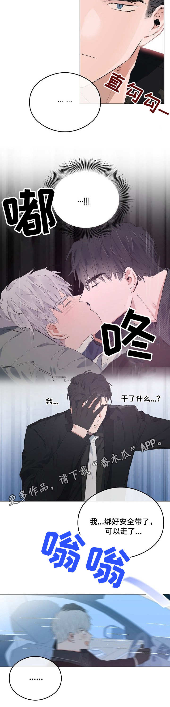 相同面貌的人漫画,第41章：接送1图