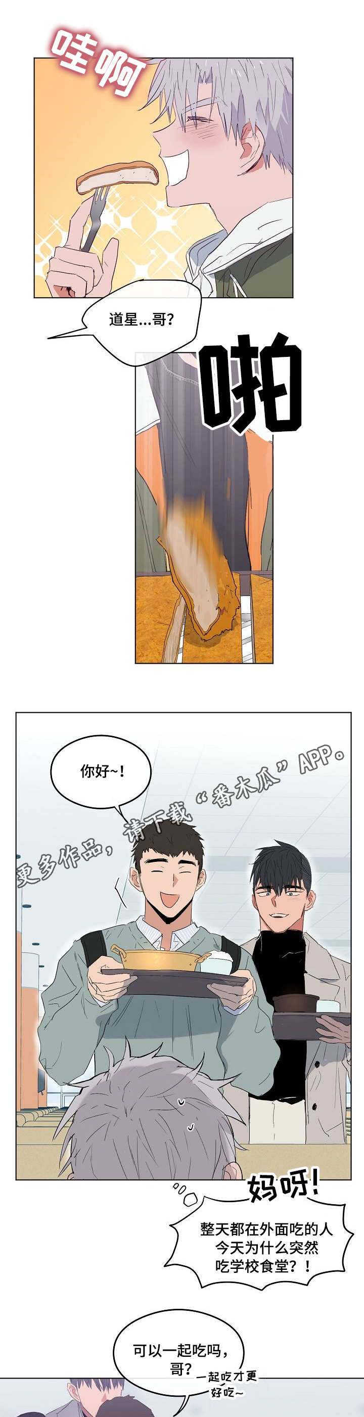 相同面积圆的周长是不是最短漫画,第8章：闪躲2图