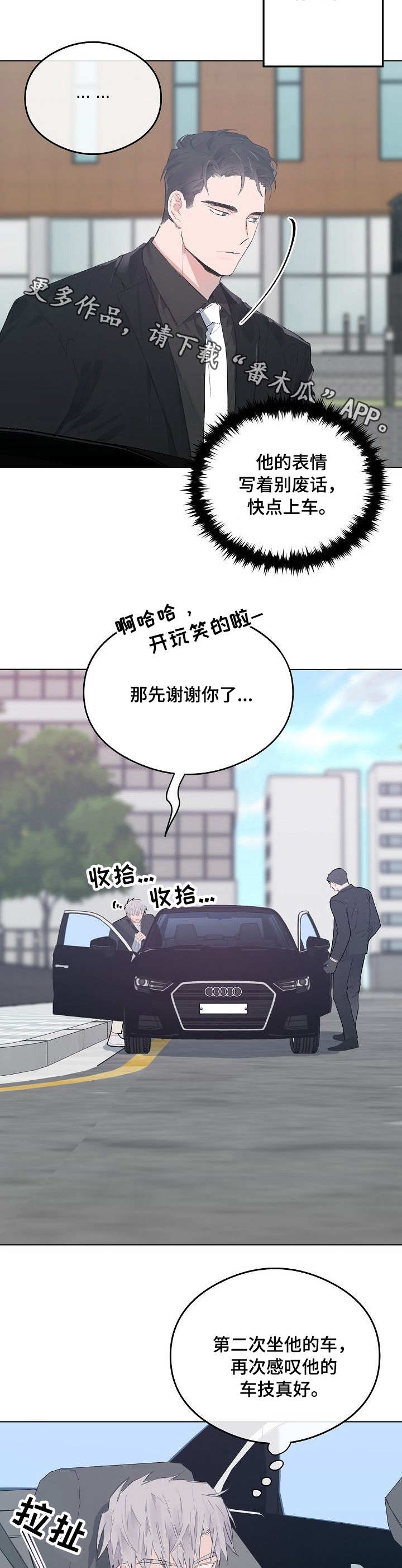 面容相似的人性格也相近吗漫画,第41章：接送2图