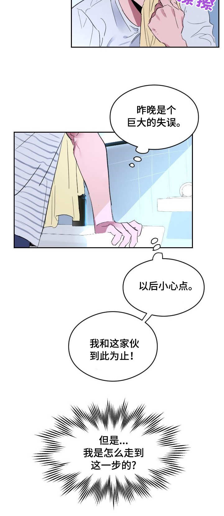 相同面貌的人漫画,第2章：憧憬1图