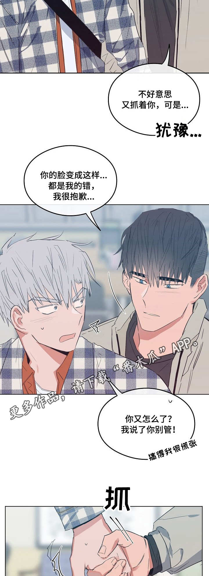 相同面积的木板和铝合金板哪个重漫画,第16章：安慰1图