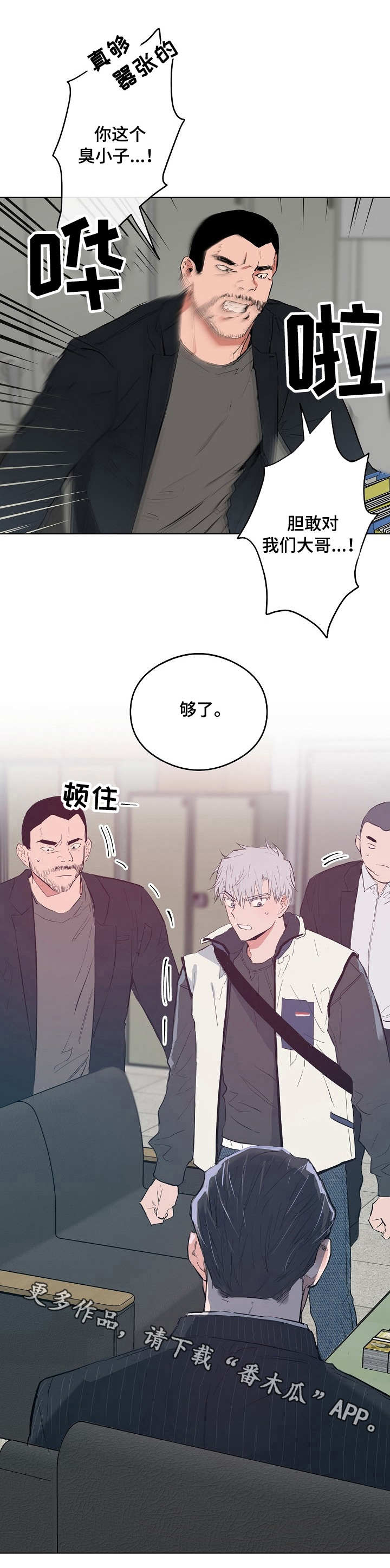 相同面容能打开手机锁吗?漫画,第31章：债务1图