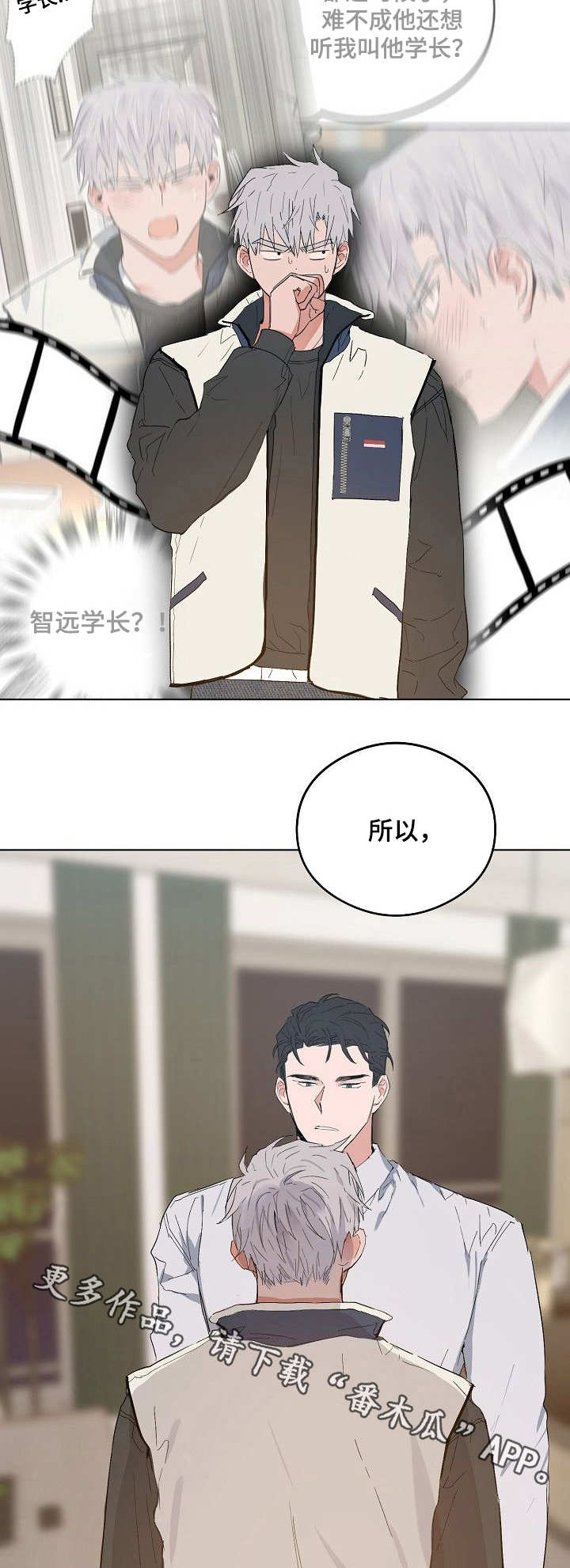 相同面貌的人漫画,第36章：关系2图