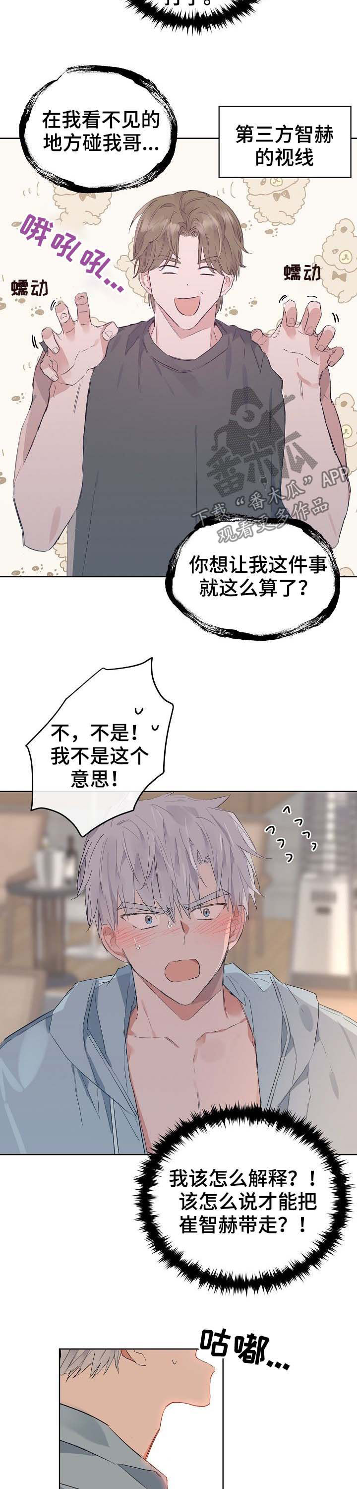 相同面貌的人漫画,第75章：番外：误会1图