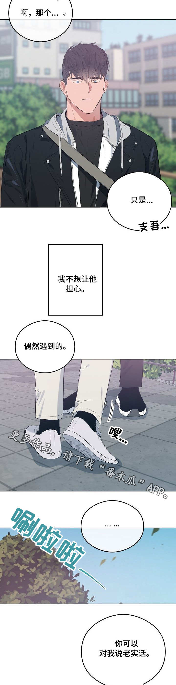 相同面貌的人漫画,第43章：间隙2图