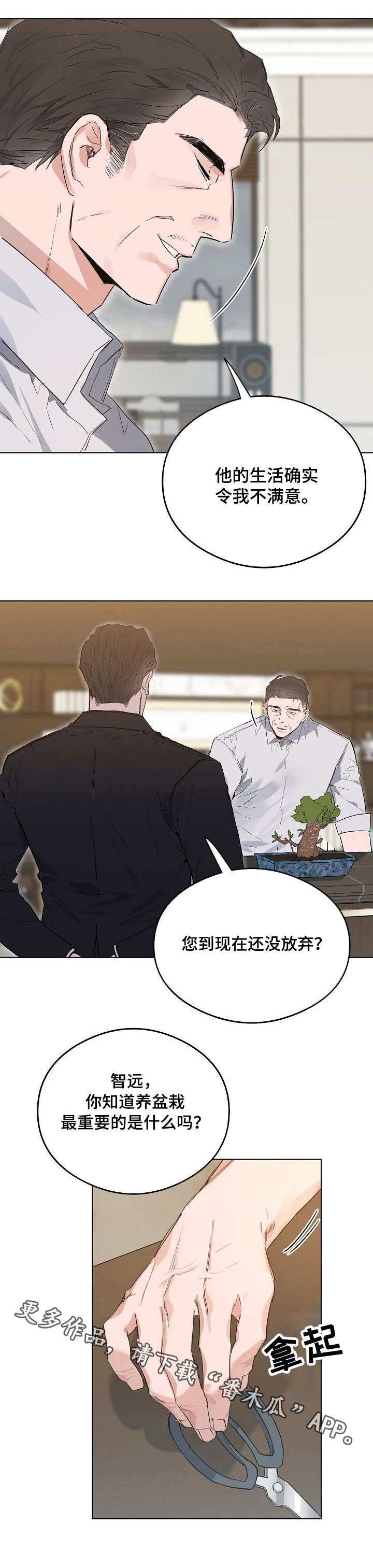 相同面积不同分水器漫画,第40章：提防2图