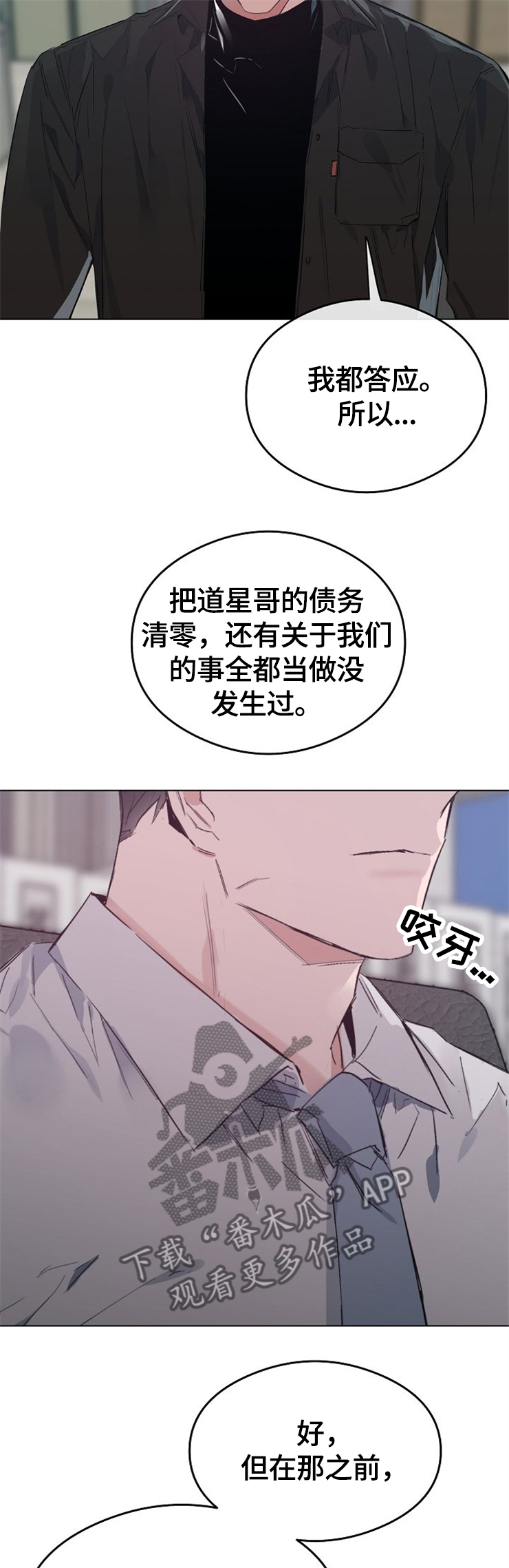 相同面貌的人漫画,第56章：我答应你2图