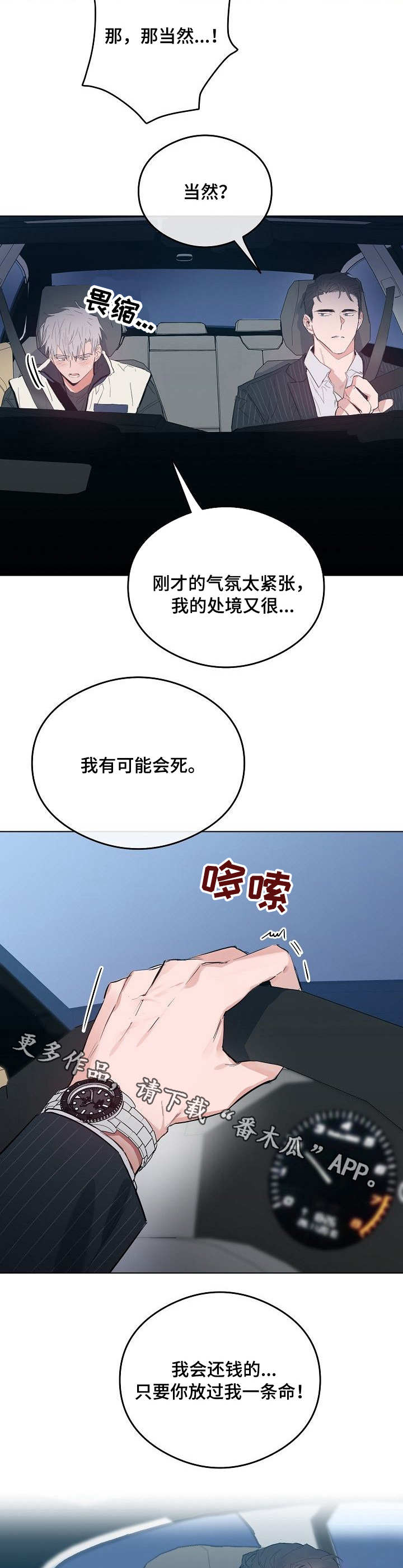 面容可以两个人吗漫画,第32章：危险处境1图