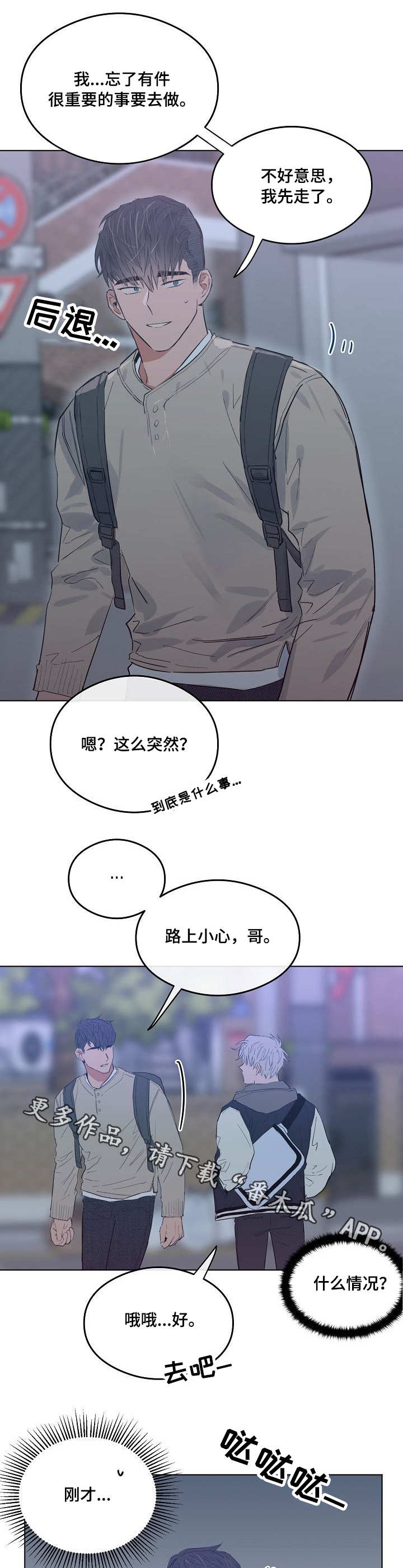 相同面貌的人漫画,第19章：微妙的气氛2图