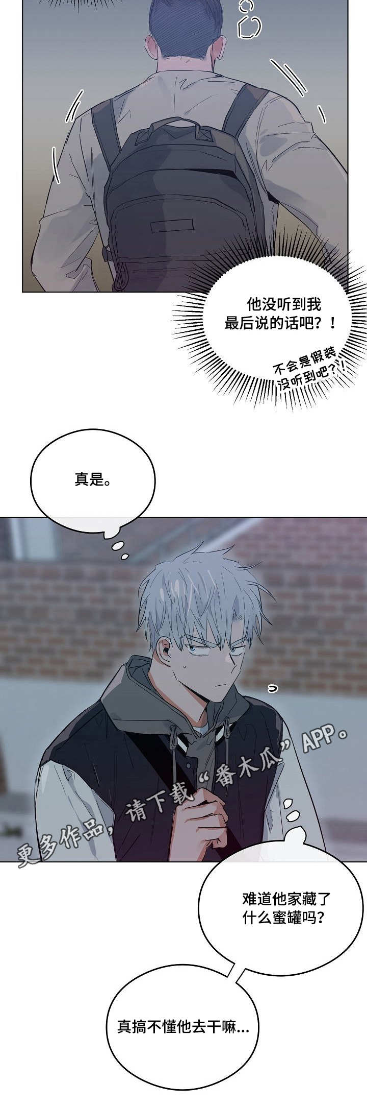 相同面貌的人漫画,第19章：微妙的气氛1图