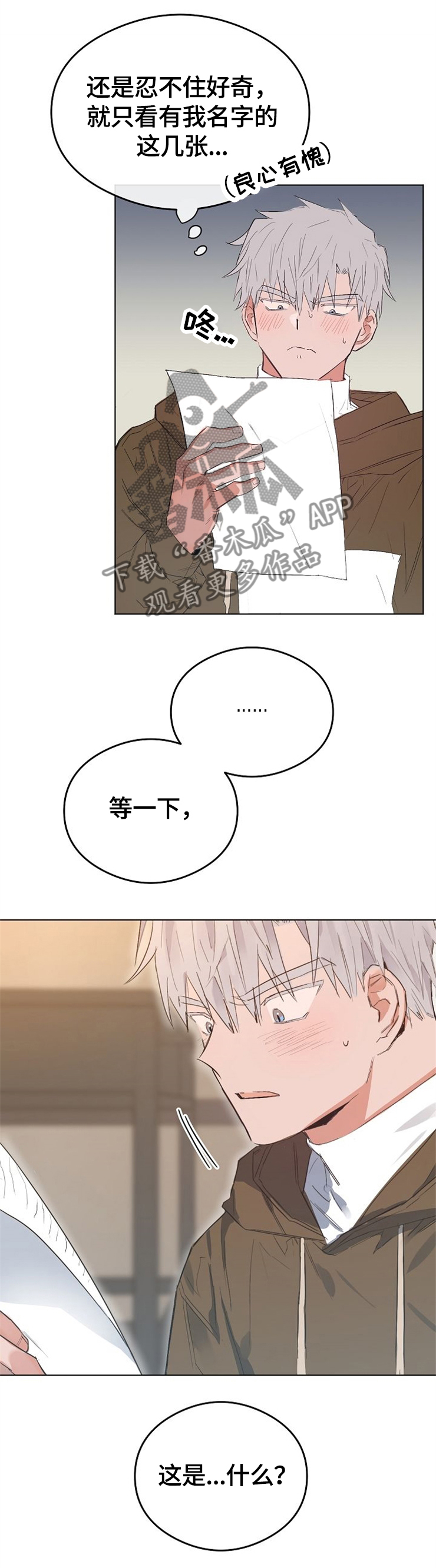 相同面貌的人漫画,第55章：这是啥?1图