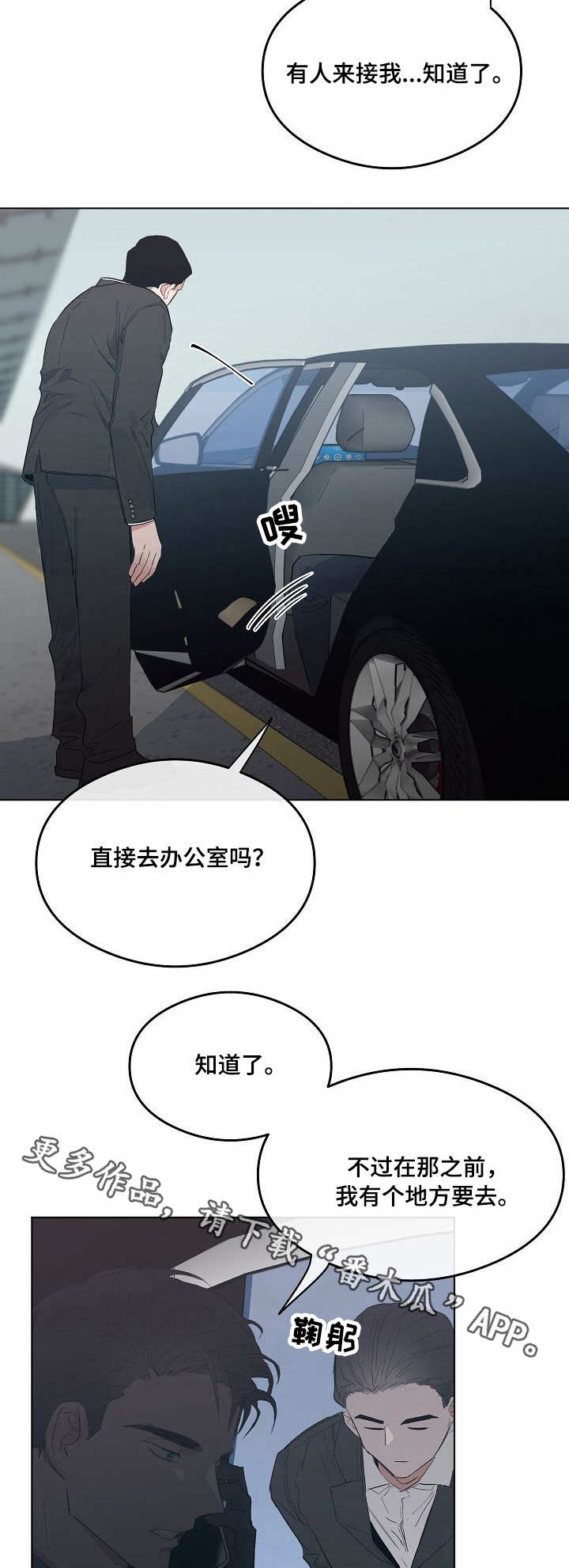 相同面貌的人漫画,第18章：室长1图