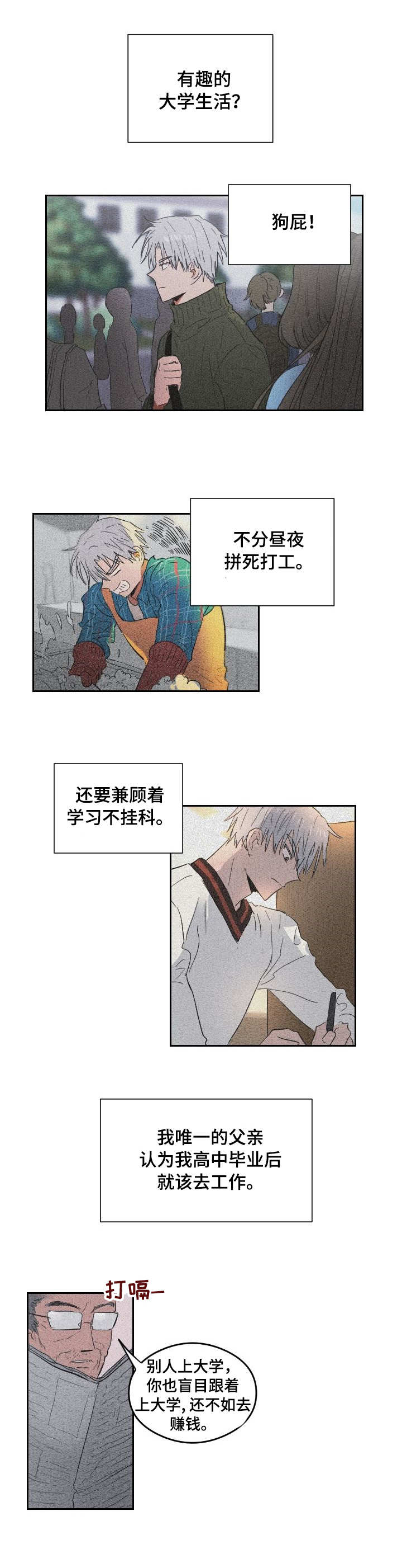 相同面貌的人漫画,第2章：憧憬2图