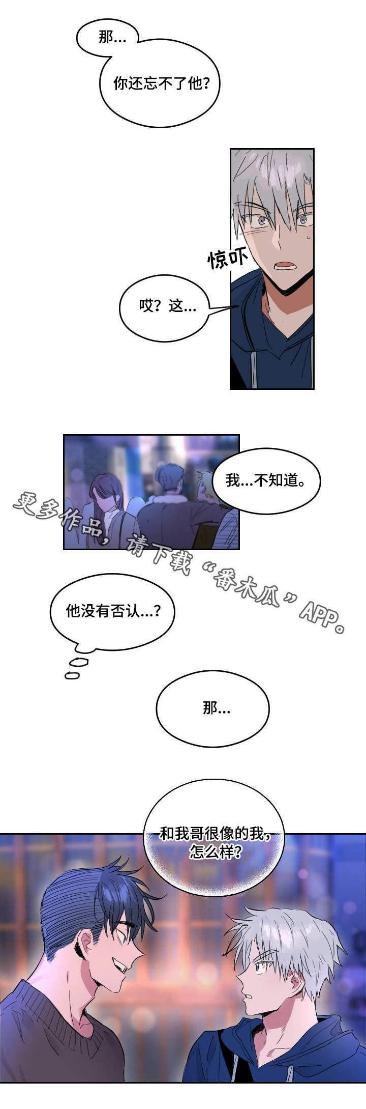 相同面积的木板和铝合金板哪个重漫画,第4章：完全相反2图