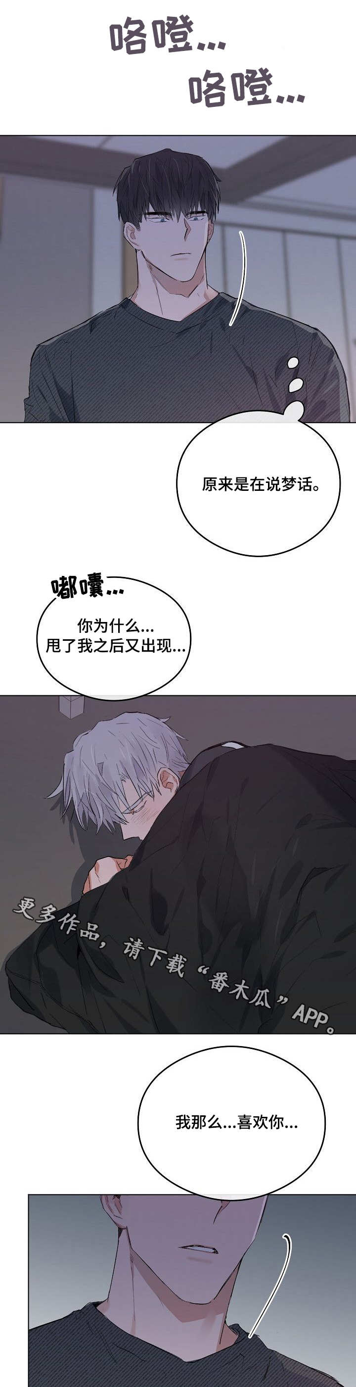 相同面积的平开窗漫画,第38章：学长的床1图