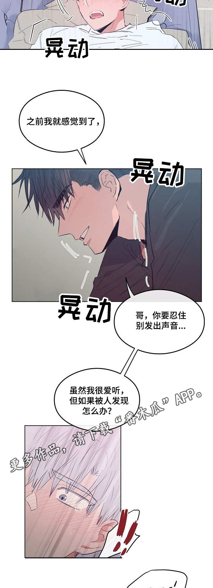 相同面貌的人漫画,第18章：室长2图
