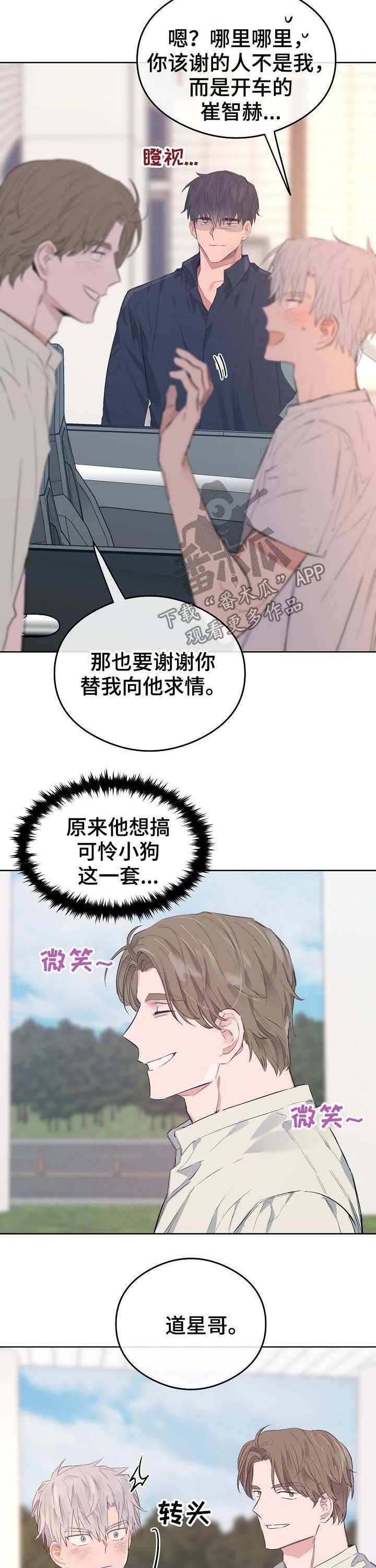 相同面膜医院和网上有区别吗漫画,第74章：番外：度假2图