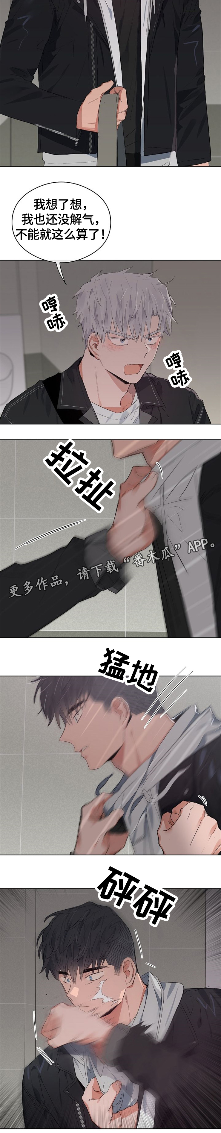 相同的近义词漫画,第46章：生气2图