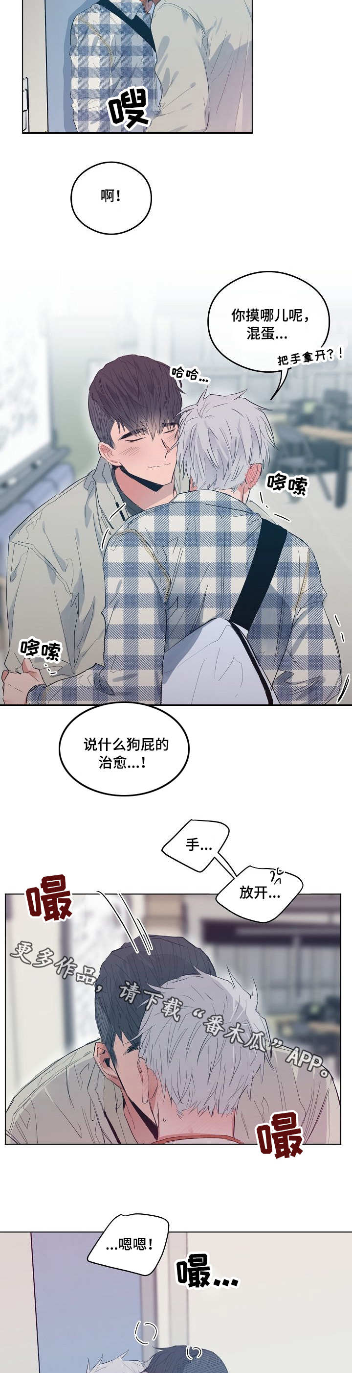 相同面貌的人漫画,第17章：治愈2图