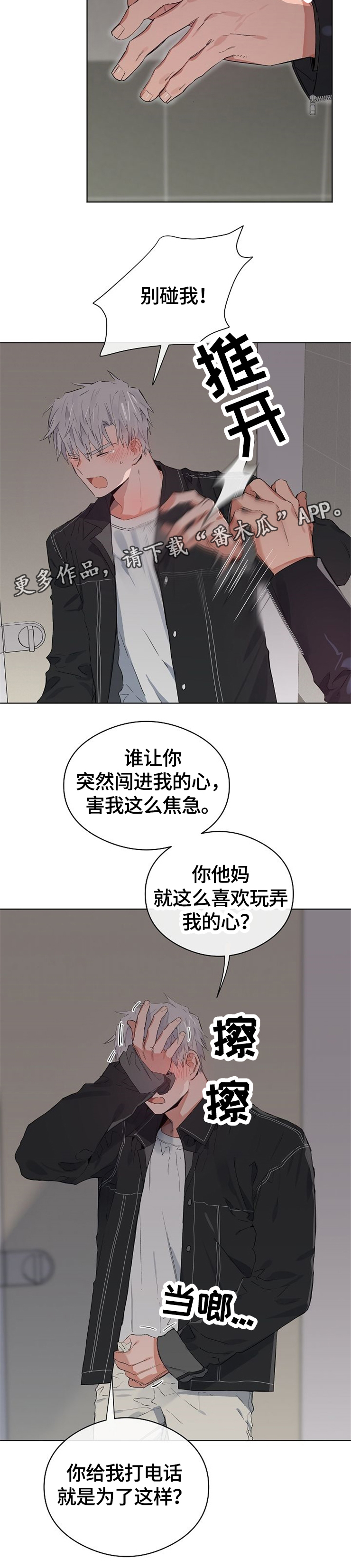 相同面容能打开手机锁吗?漫画,第46章：生气2图