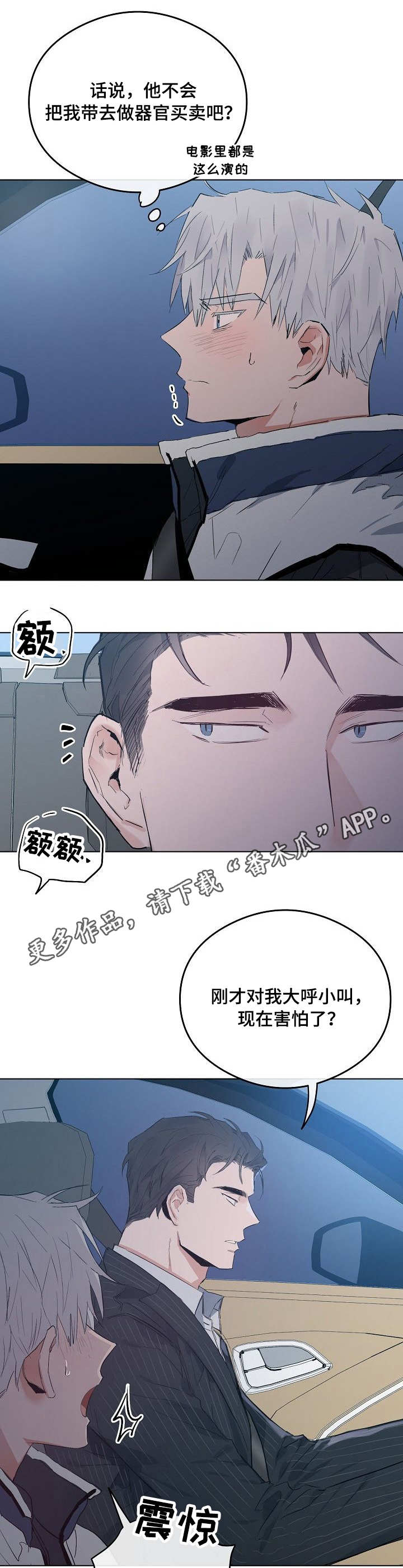 相同面积的圆和长方形周长求法漫画,第32章：危险处境2图