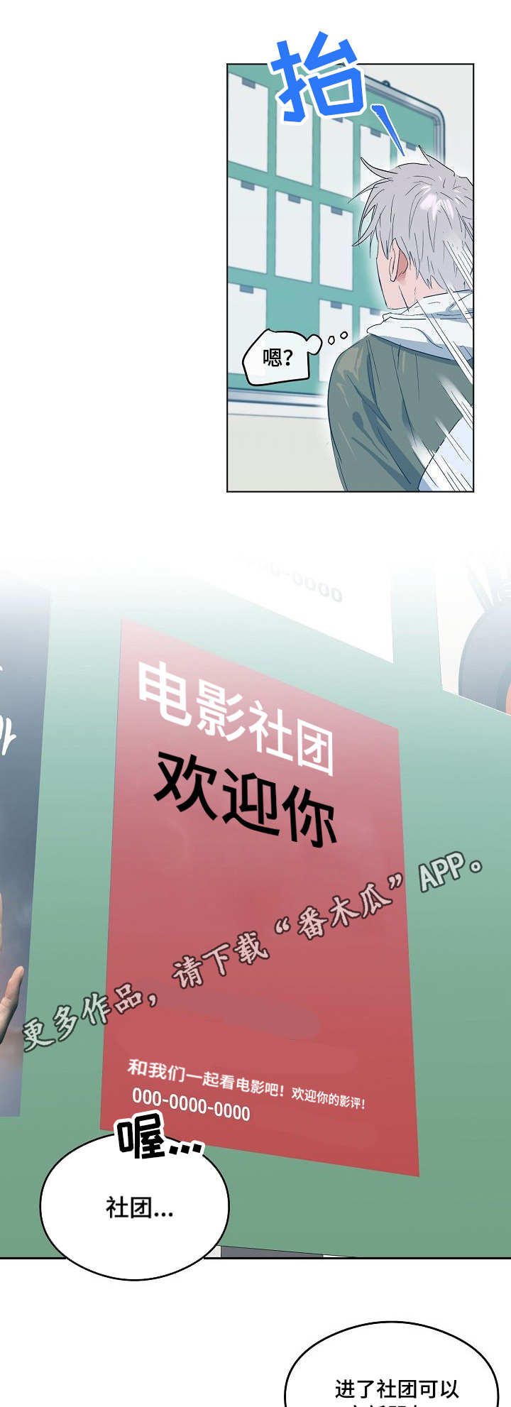 相同面积空调2匹和3匹哪个省电漫画,第9章：电影社团1图