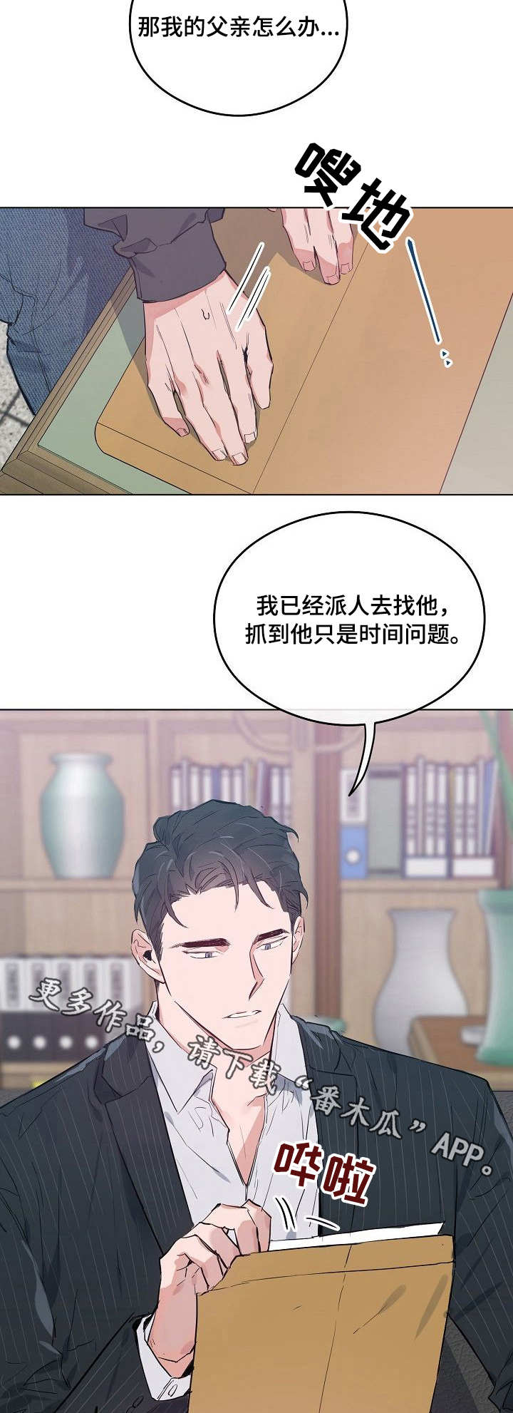 相同面积的圆和长方形周长求法漫画,第32章：危险处境1图