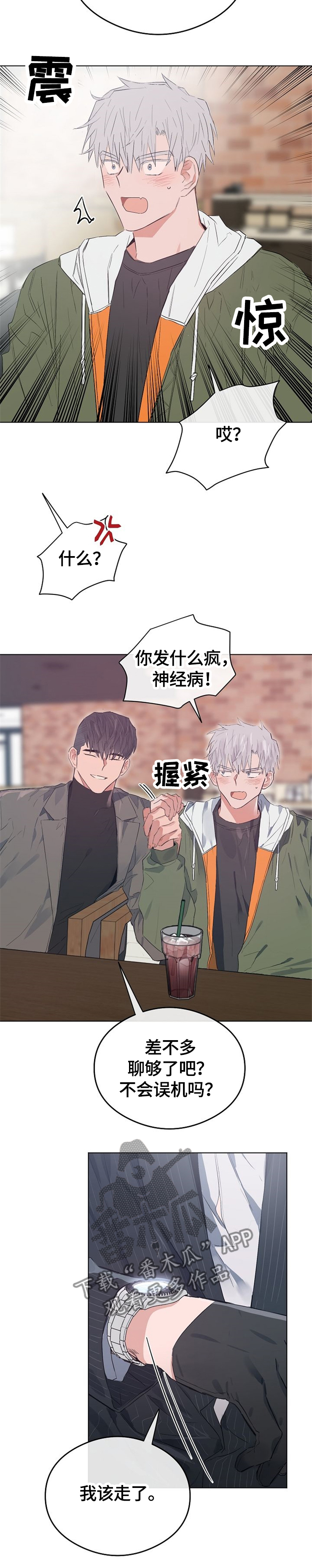 相同面积的两个长方形周长一样吗漫画,第67章：哥,走吧!2图