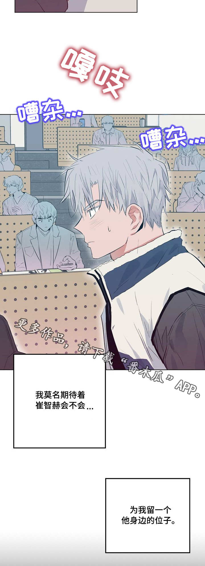 相同面貌的人漫画,第23章：在意2图