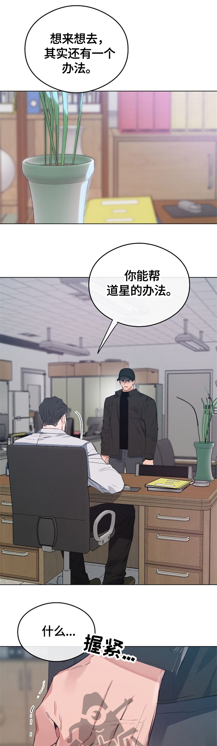 相同面貌的人漫画,第56章：我答应你1图