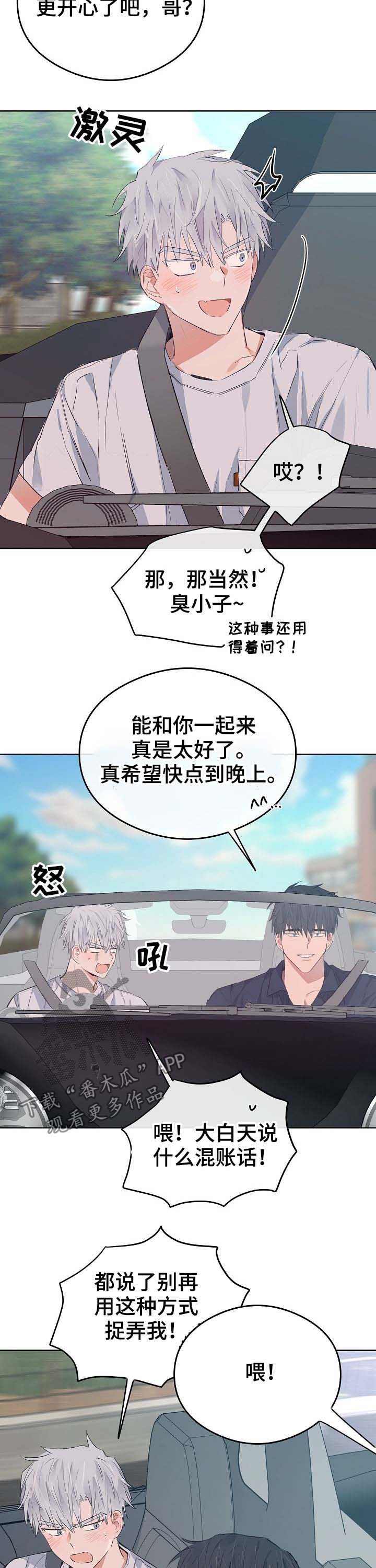 相同面膜医院和网上有区别吗漫画,第74章：番外：度假1图