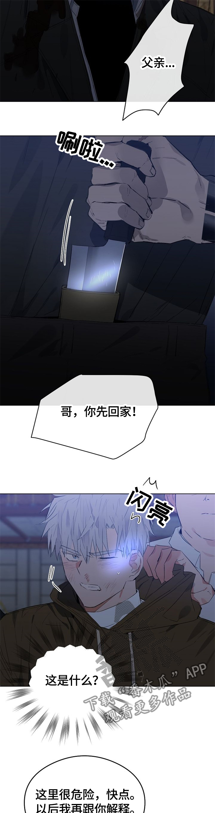 相同的面容不同的命运漫画,第61章：搞定一切2图