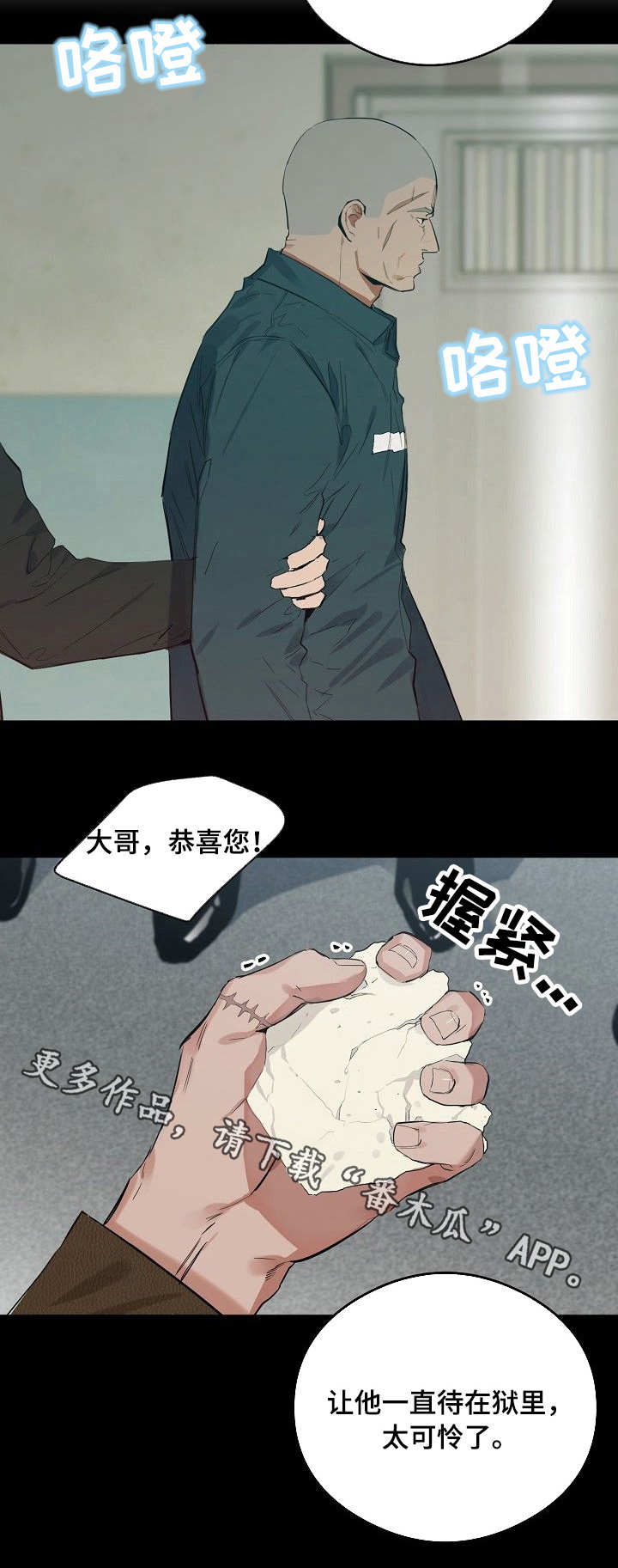 相同面貌的人漫画,第40章：提防2图