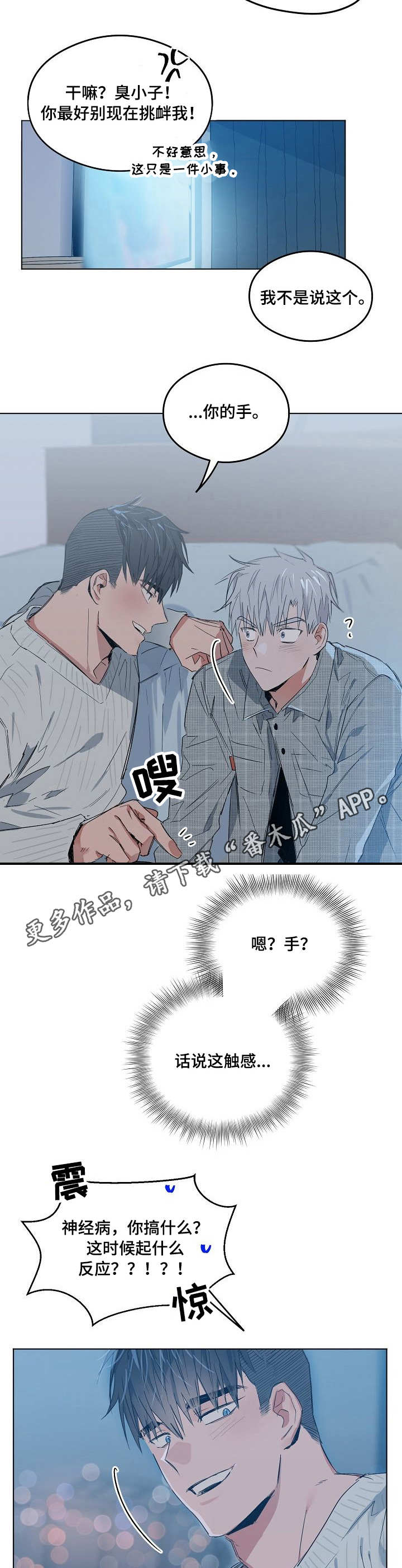 相同相貌图片漫画,第11章：闯祸1图