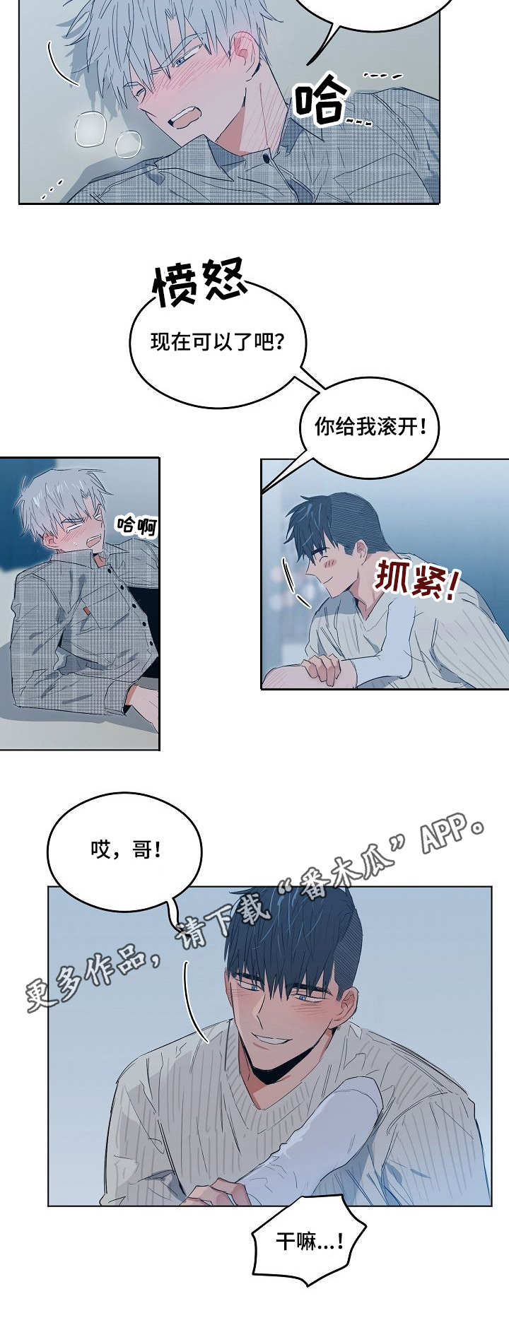 相同面积不同分水器漫画,第13章：点到为止2图