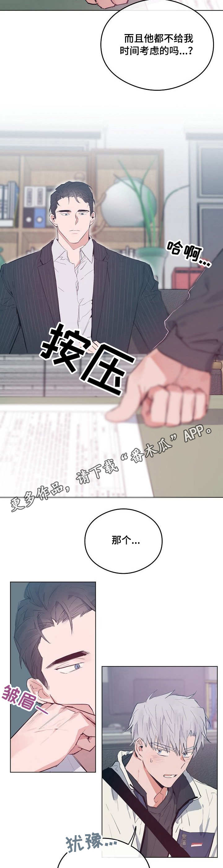 相同面积的圆和长方形周长求法漫画,第32章：危险处境2图