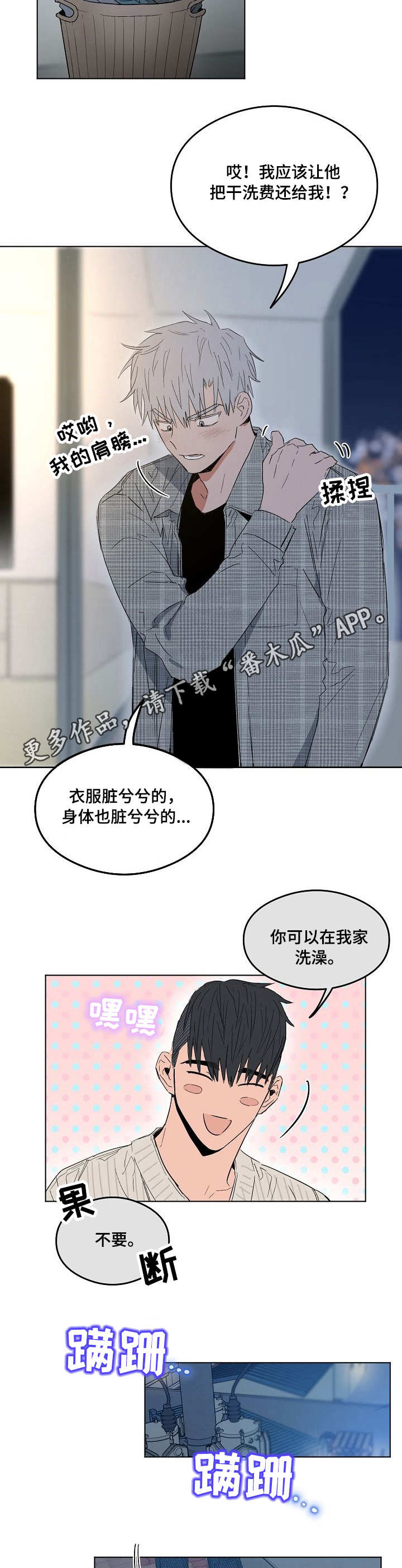 相同面貌的人漫画,第13章：点到为止2图