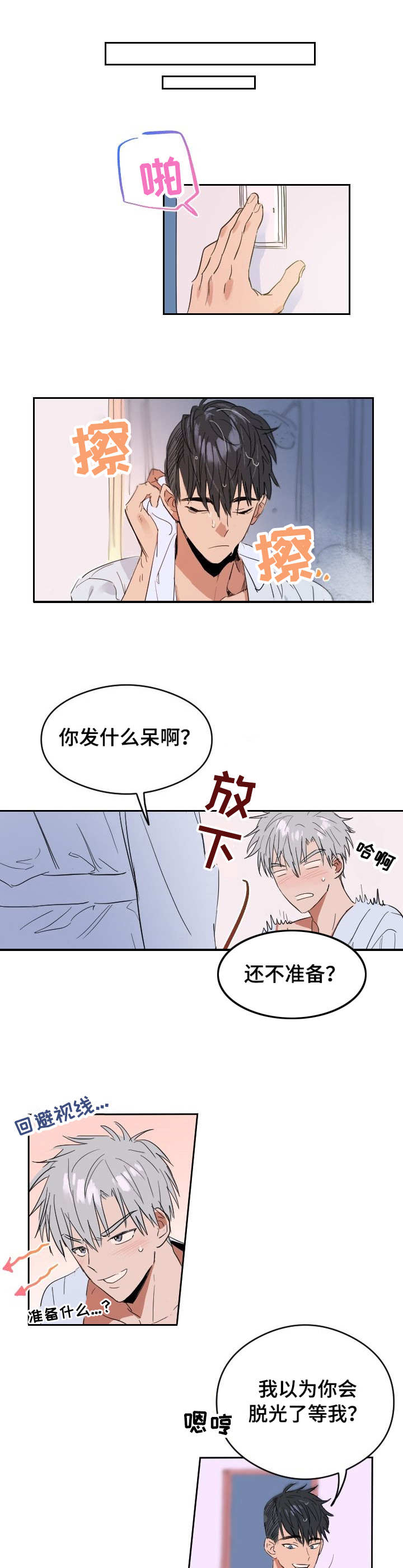 相同的近义词漫画,第1章：自食其果1图